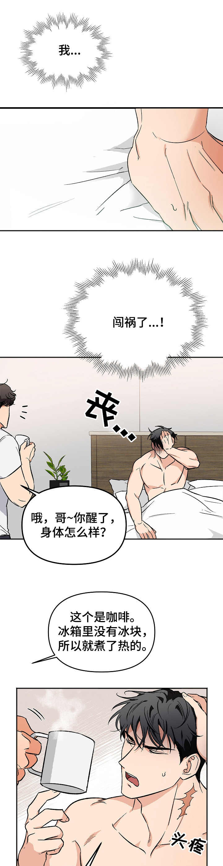 逃离黑帮漫画,第3章：闯祸了4图