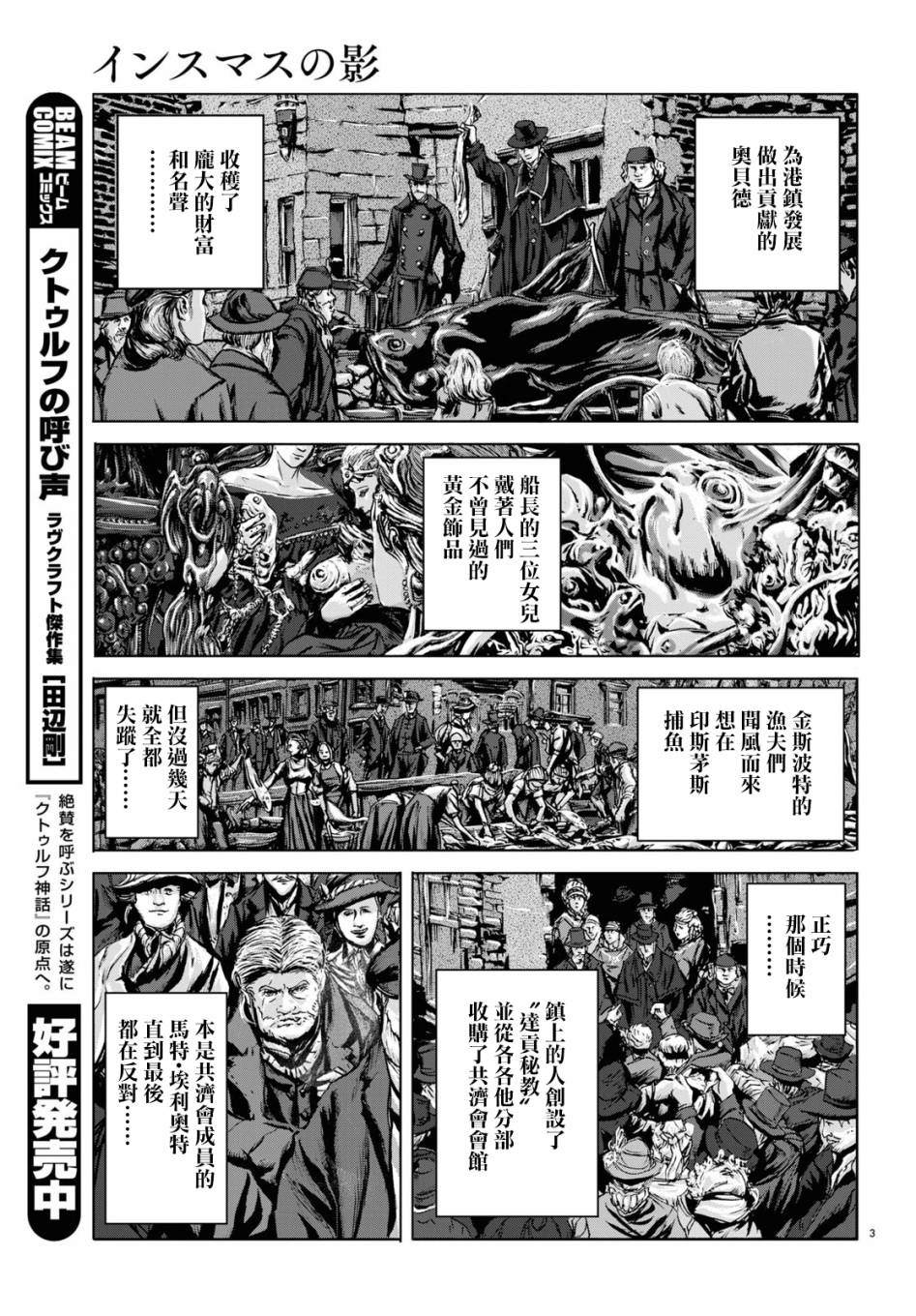 印斯茅斯之影漫画,第5话3图