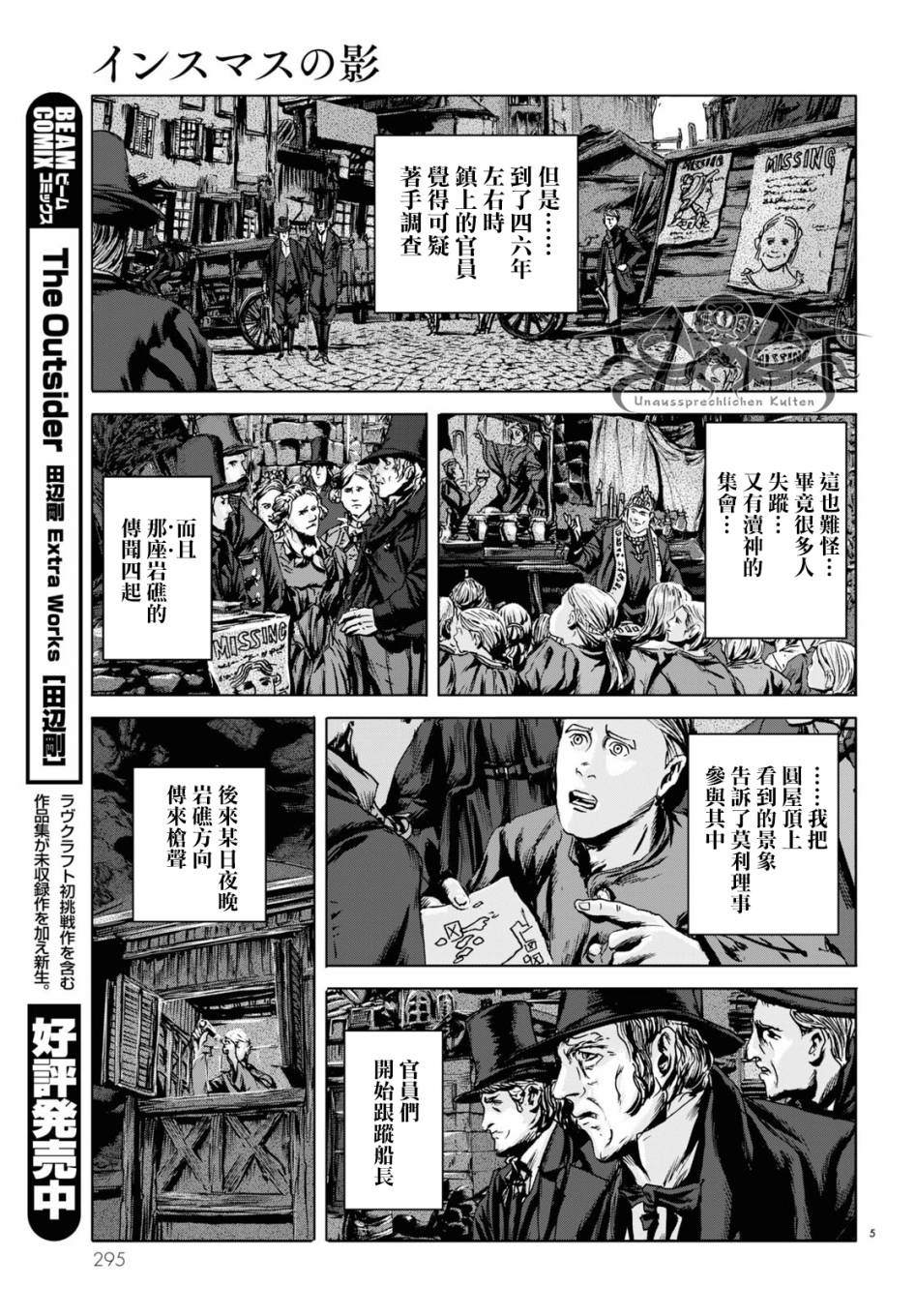 印斯茅斯之影漫画,第5话5图