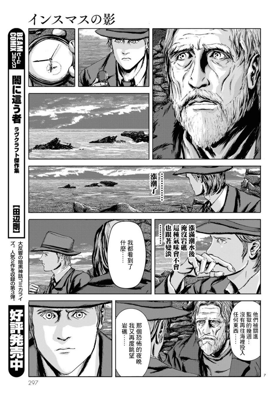 印斯茅斯之影漫画,第5话2图