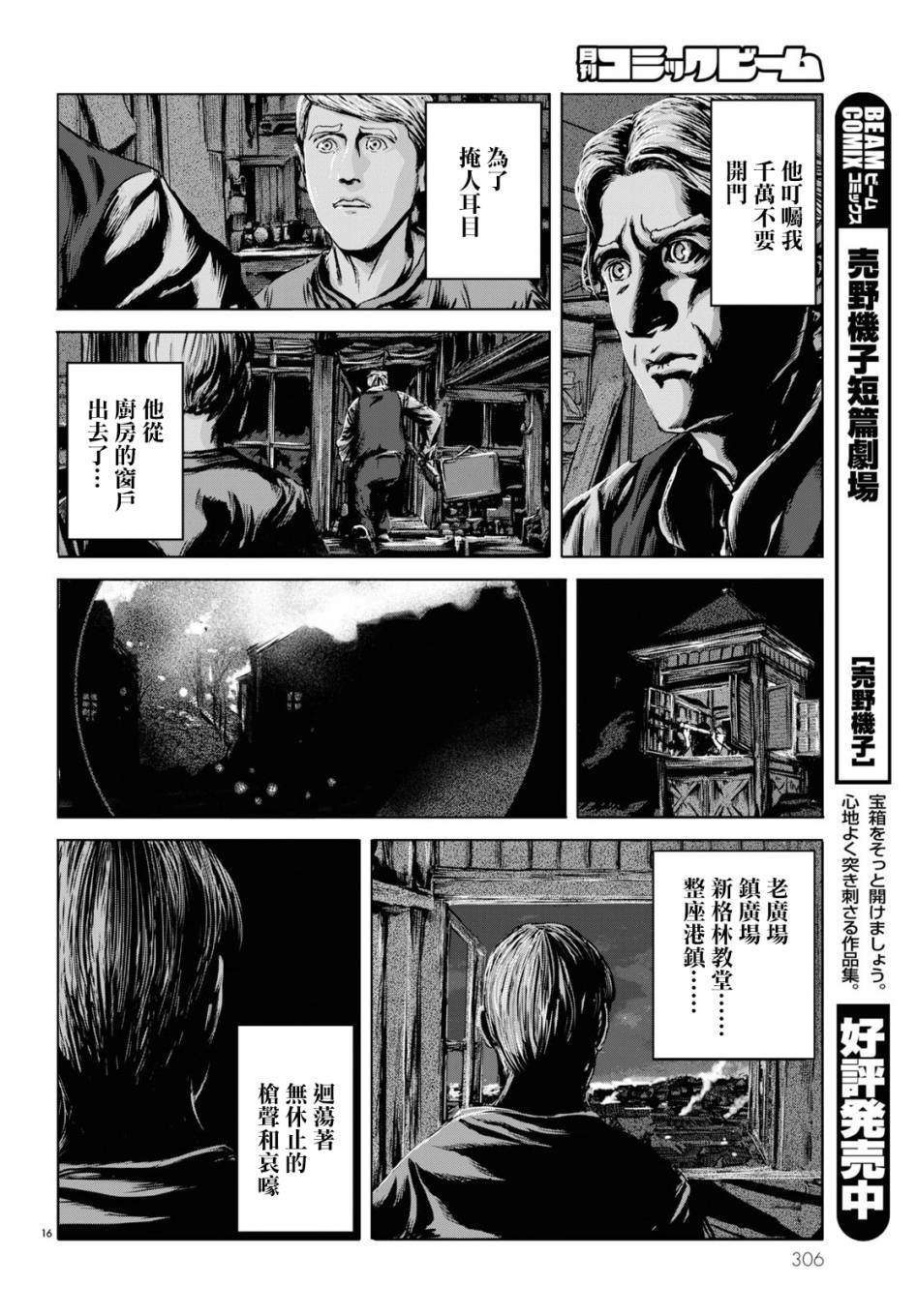 印斯茅斯之影漫画,第5话5图