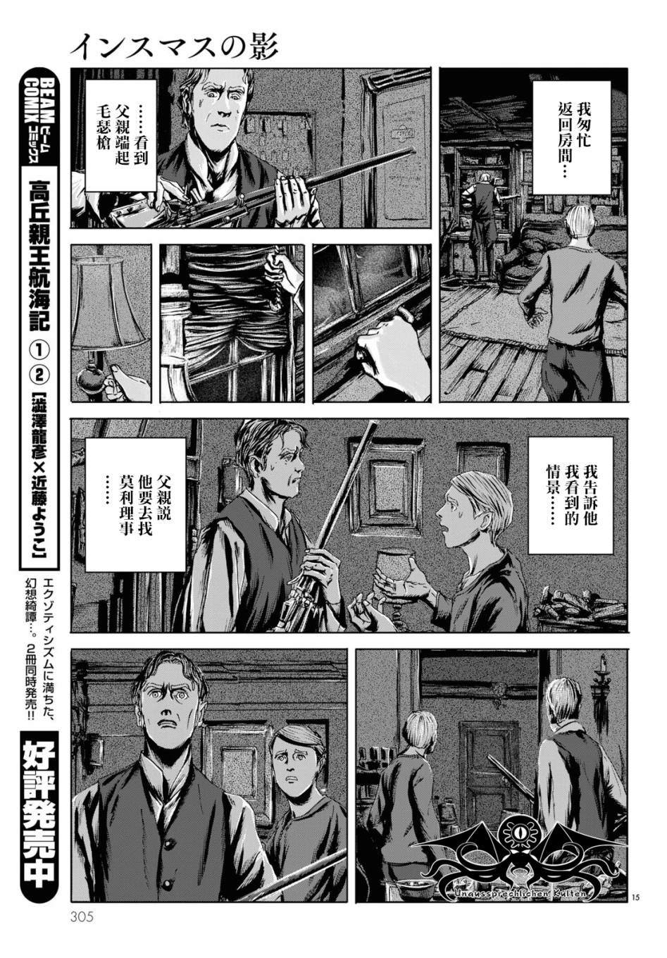 印斯茅斯之影漫画,第5话4图