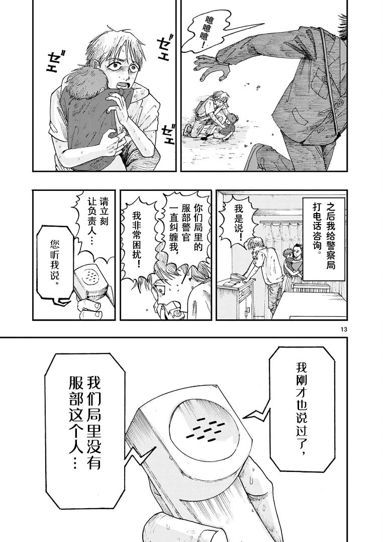 我死前的百物语漫画,第2话失物3图