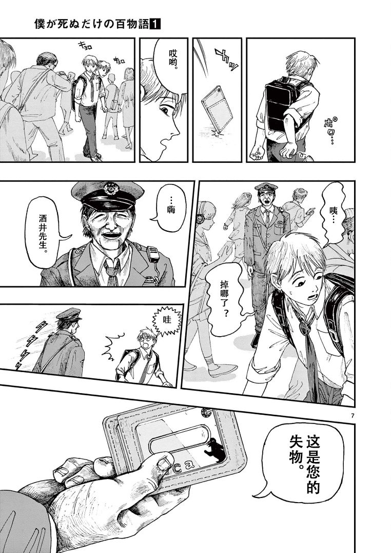 我死前的百物语漫画,第2话失物2图