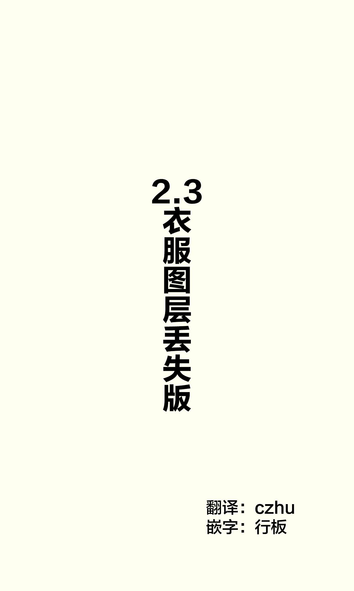 第2.3话0