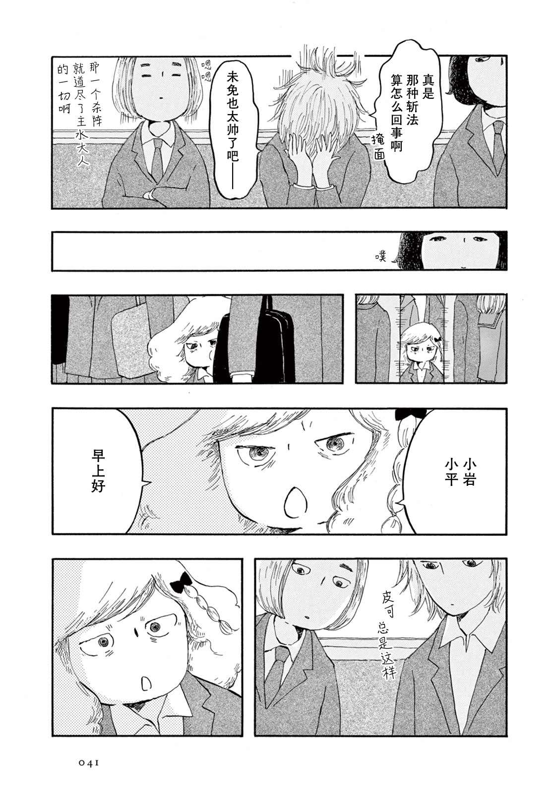 草芥之辈们胸怀大志吧漫画,第2话3图