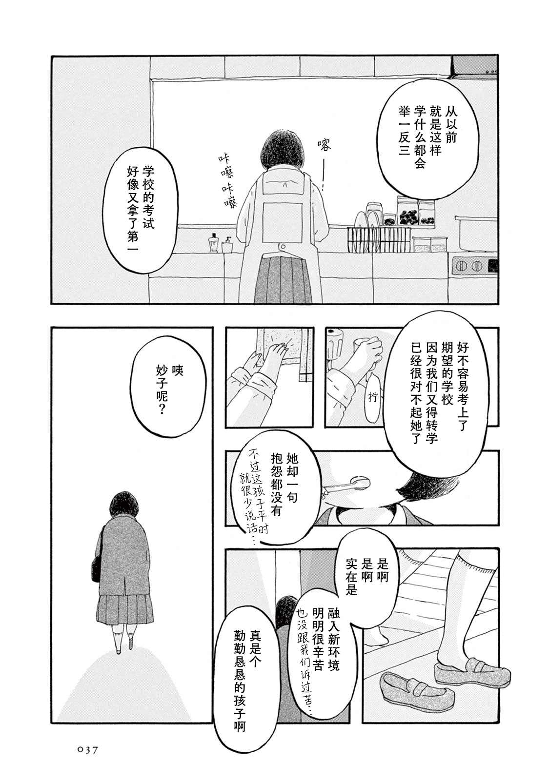 草芥之辈们胸怀大志吧漫画,第2话4图