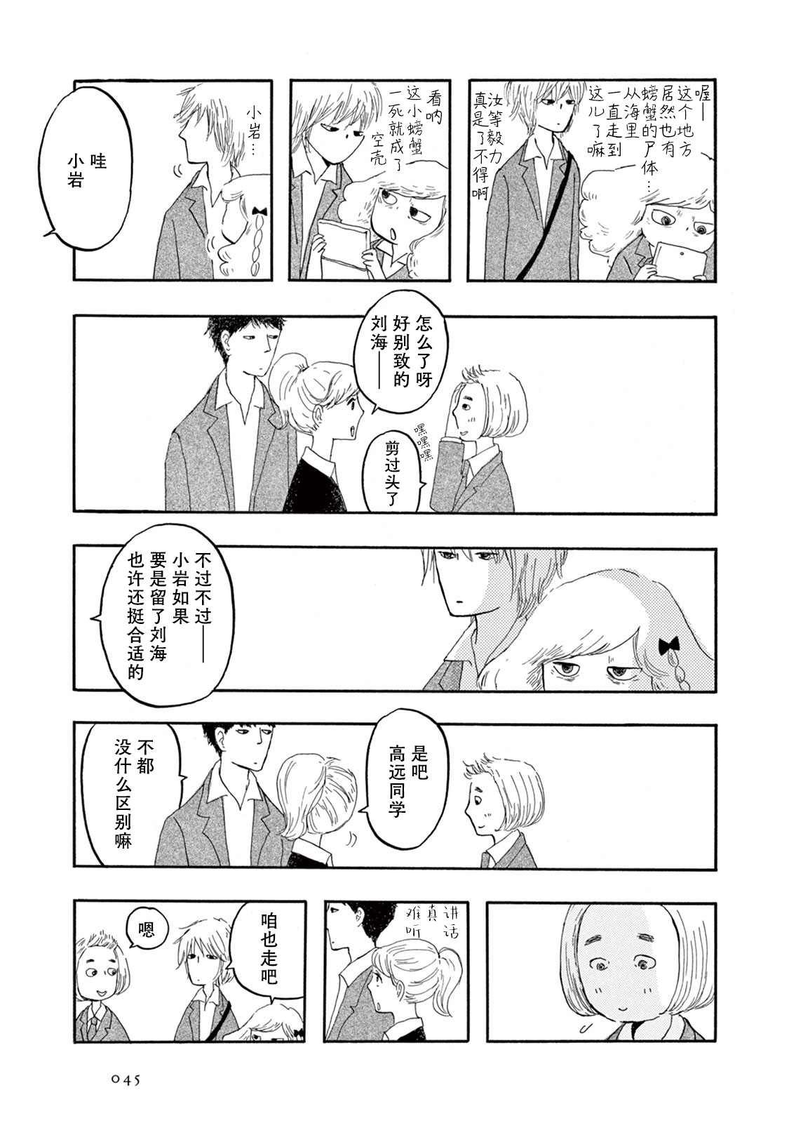 草芥之辈们胸怀大志吧漫画,第2话2图