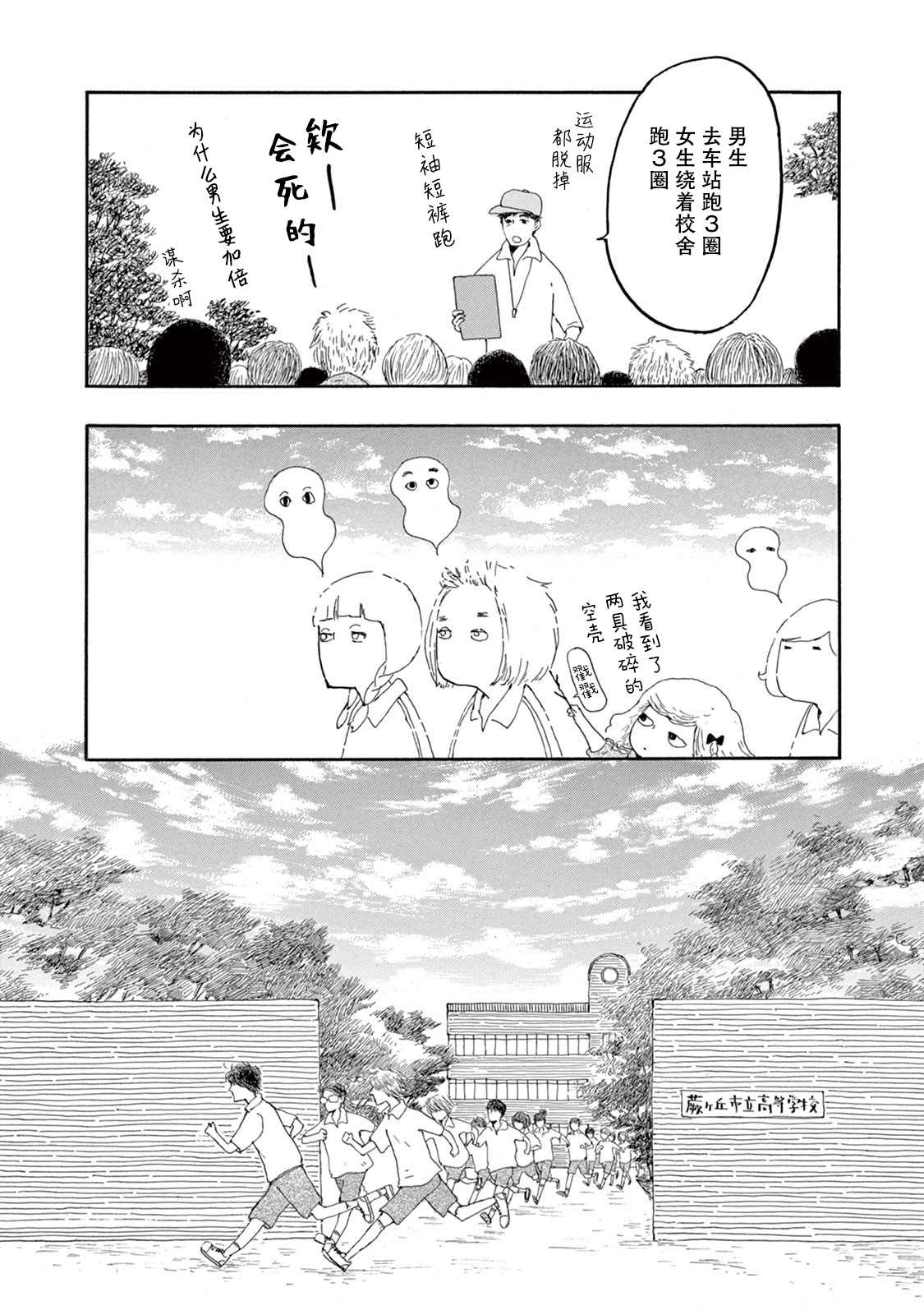 草芥之辈们胸怀大志吧漫画,第2话1图