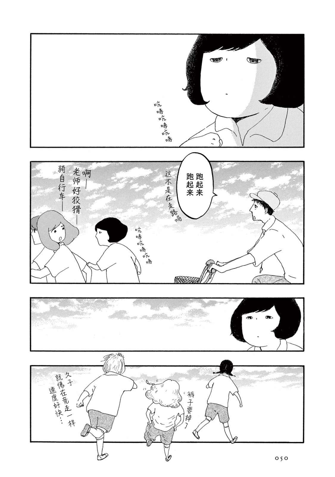 草芥之辈们胸怀大志吧漫画,第2话2图