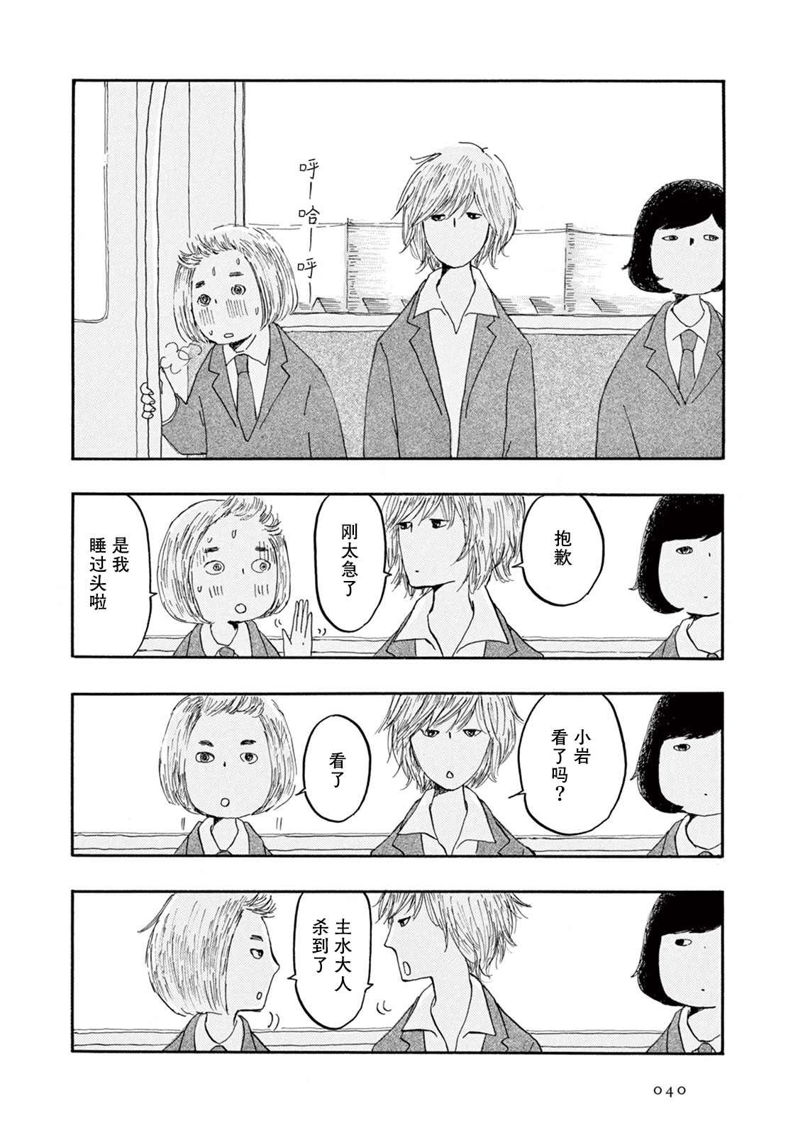 草芥之辈们胸怀大志吧漫画,第2话2图