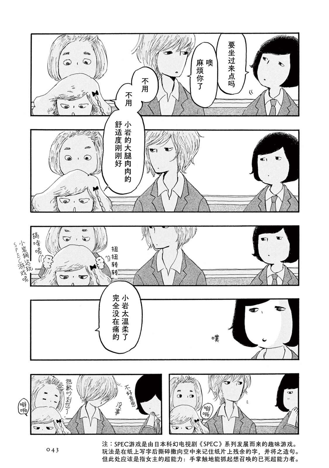 草芥之辈们胸怀大志吧漫画,第2话5图