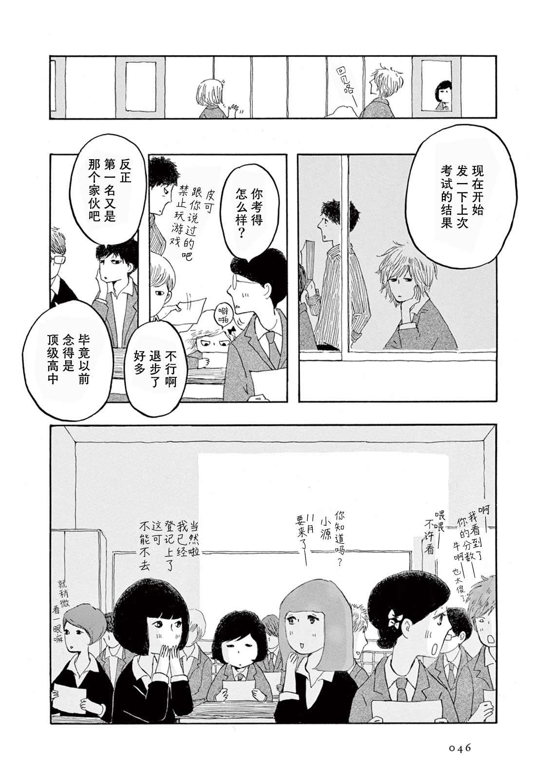 草芥之辈们胸怀大志吧漫画,第2话3图