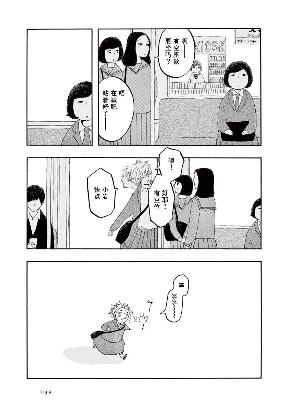 草芥之辈们胸怀大志吧漫画,第2话1图