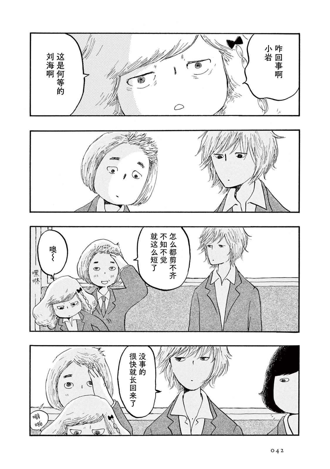 草芥之辈们胸怀大志吧漫画,第2话4图