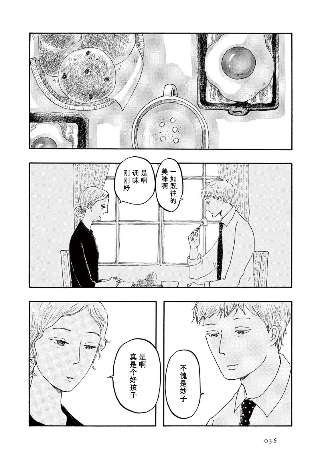 草芥之辈们胸怀大志吧漫画,第2话3图