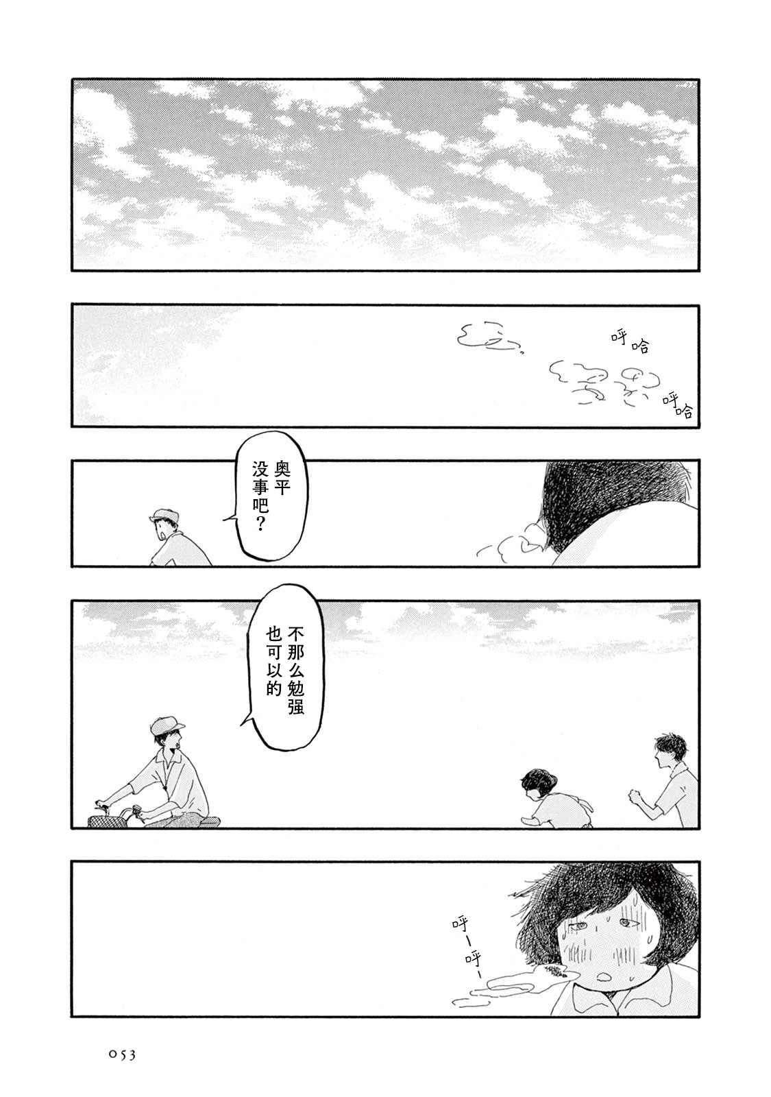 草芥之辈们胸怀大志吧漫画,第2话5图