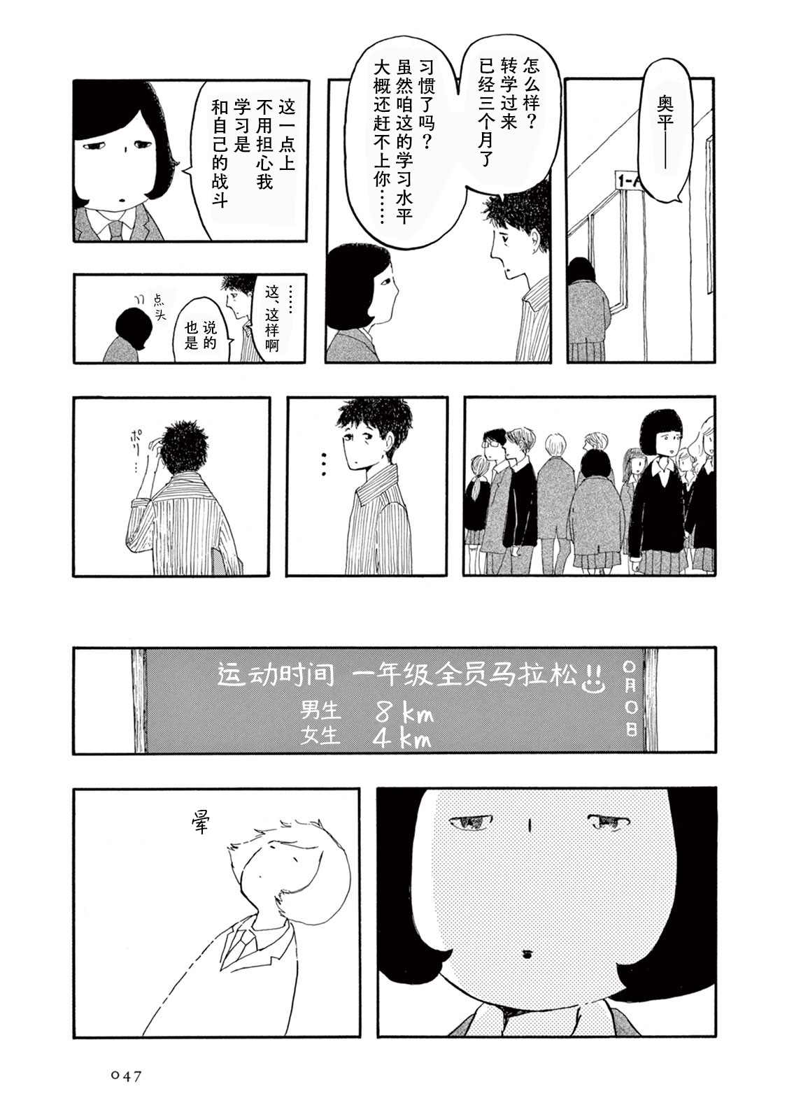 草芥之辈们胸怀大志吧漫画,第2话4图