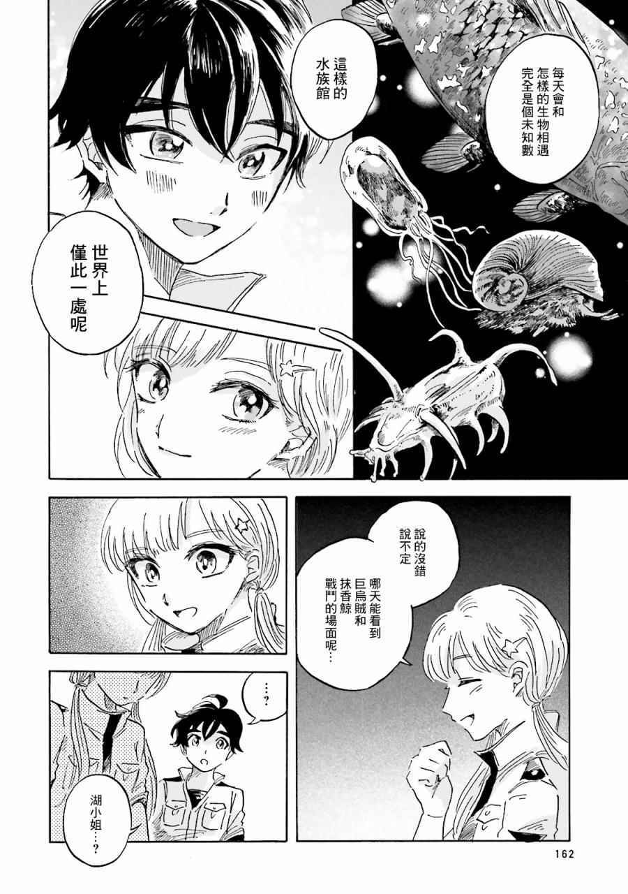 马格梅尔深海水族馆漫画,第4话1图