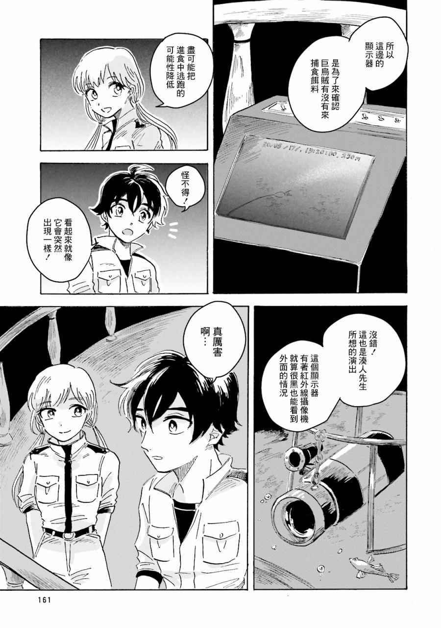 马格梅尔深海水族馆漫画,第4话5图