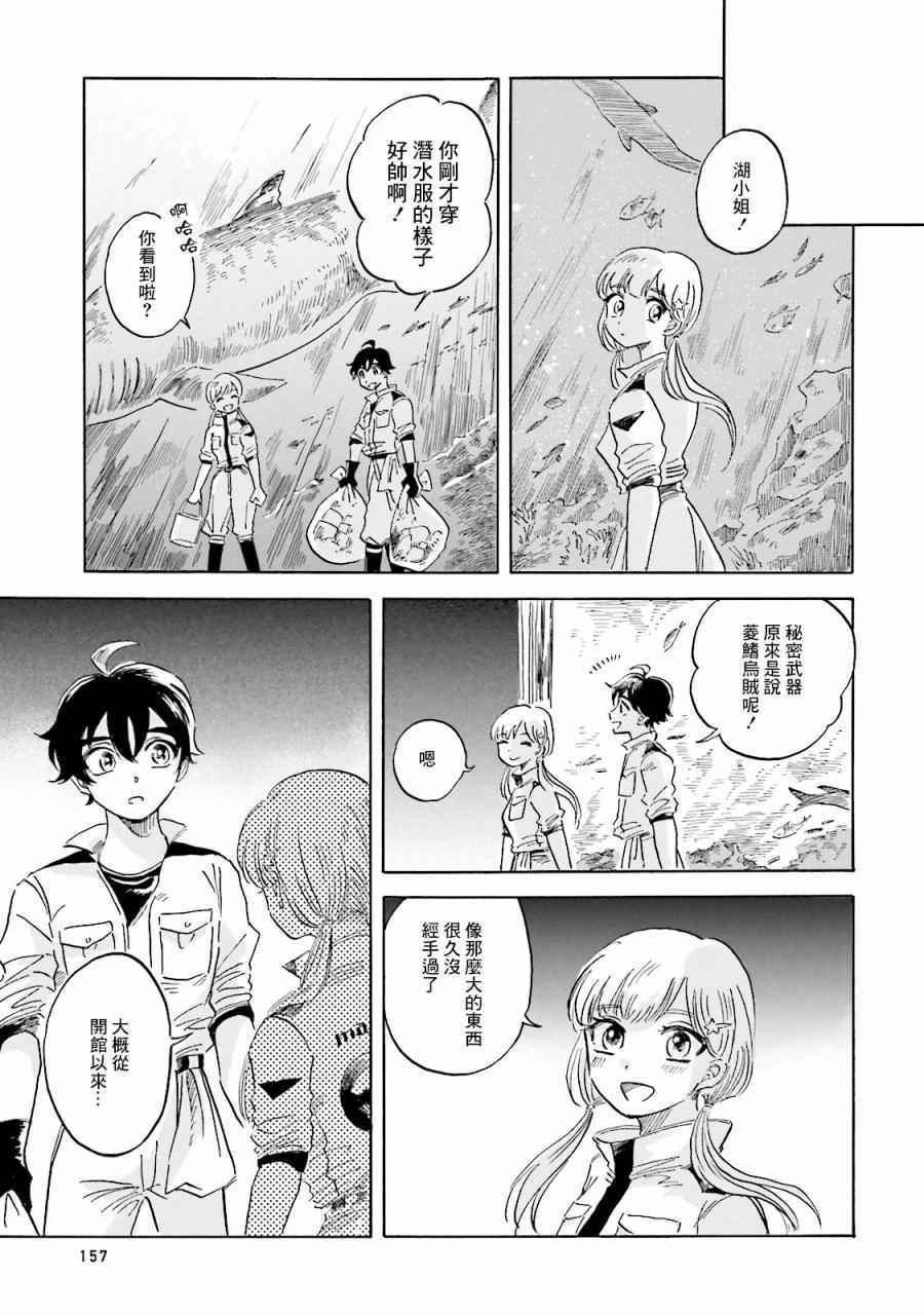 马格梅尔深海水族馆漫画,第4话1图