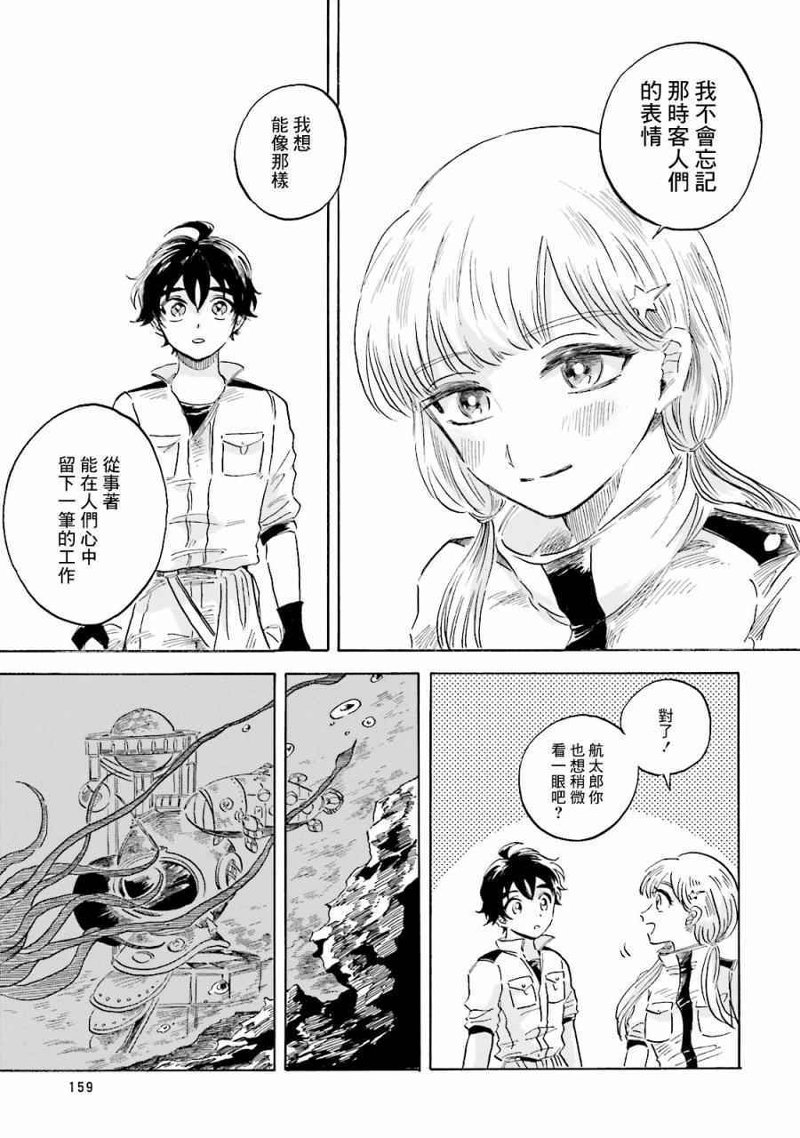 马格梅尔深海水族馆漫画,第4话3图