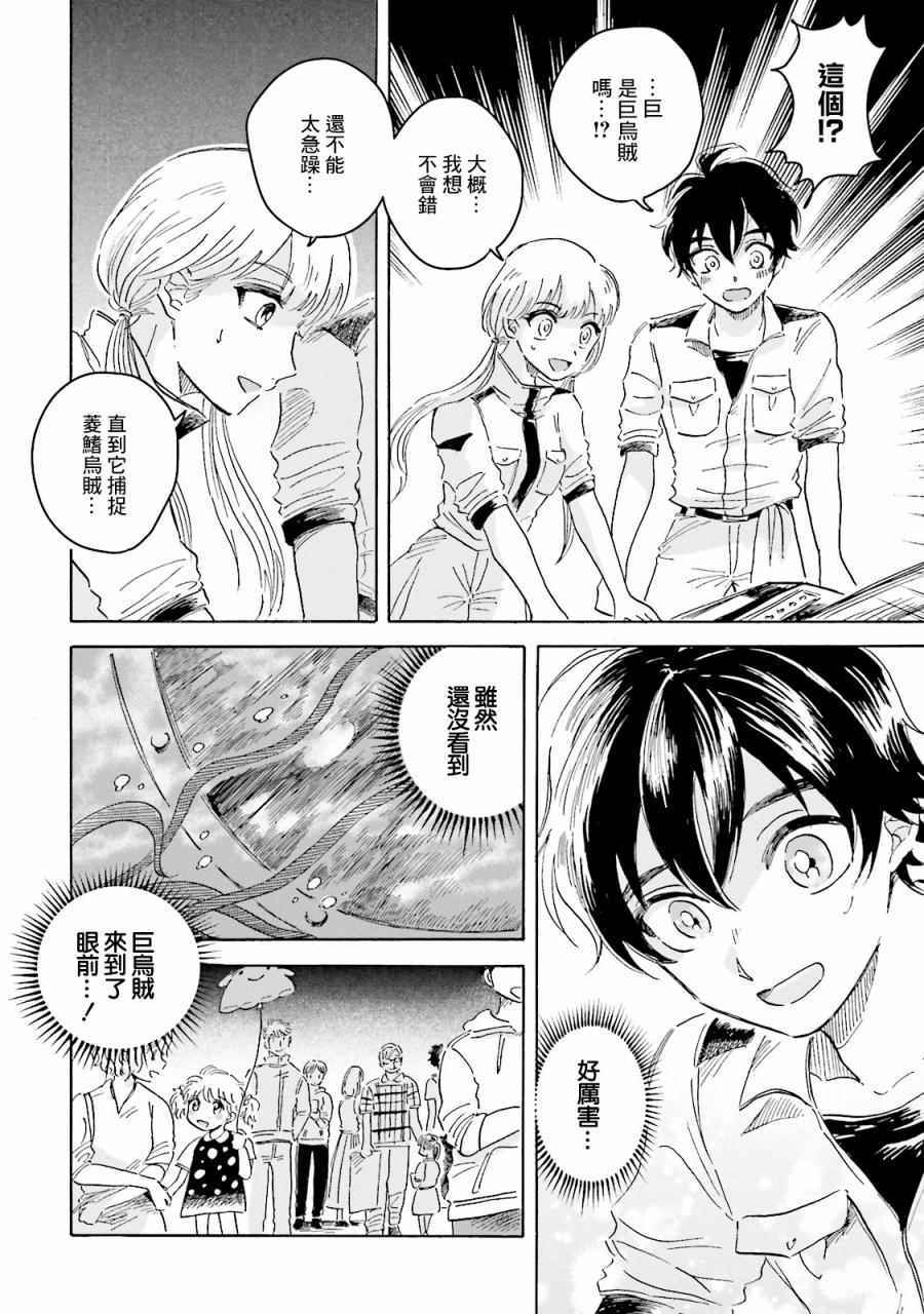 马格梅尔深海水族馆漫画,第4话3图