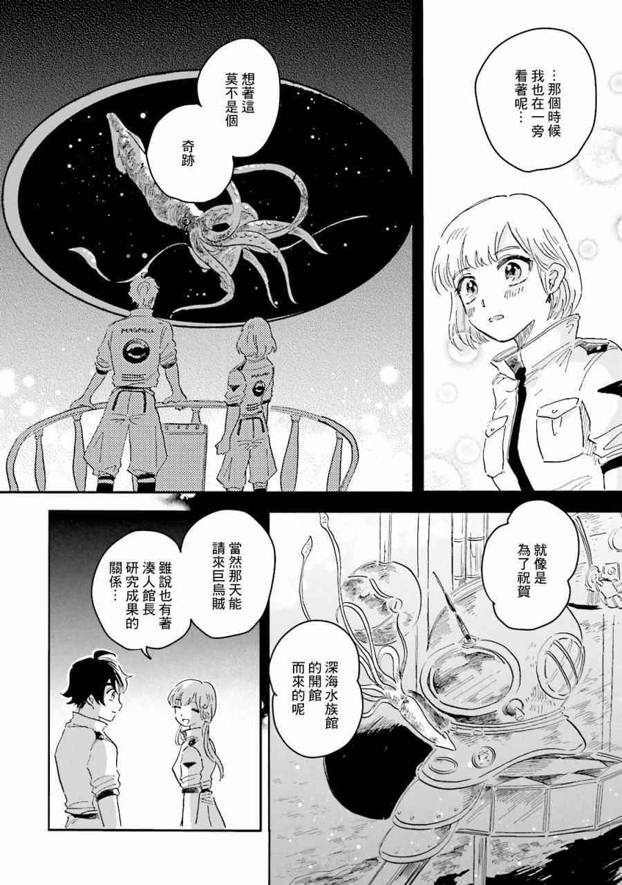 马格梅尔深海水族馆漫画,第4话2图