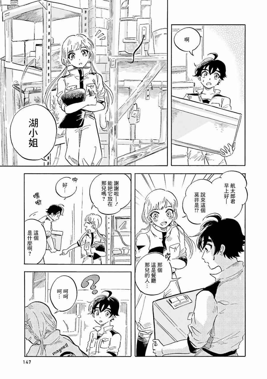 马格梅尔深海水族馆漫画,第4话1图