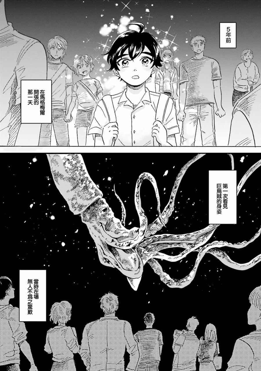 马格梅尔深海水族馆漫画,第4话4图