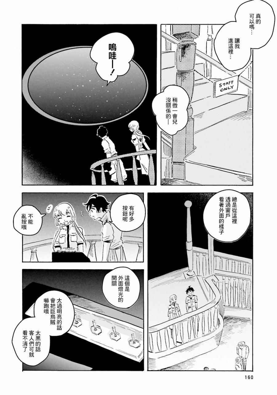 马格梅尔深海水族馆漫画,第4话4图