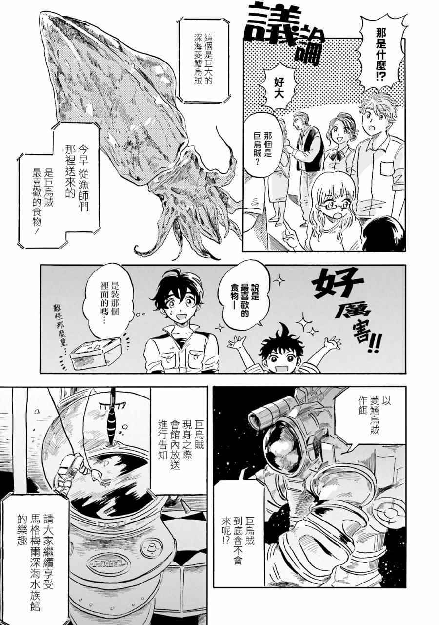 马格梅尔深海水族馆漫画,第4话4图