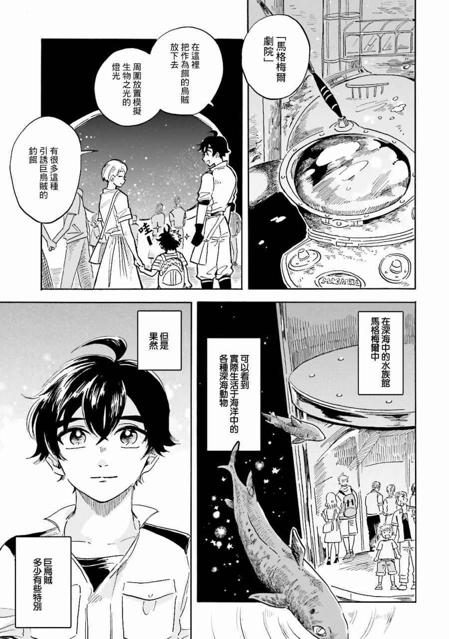 马格梅尔深海水族馆漫画,第4话3图