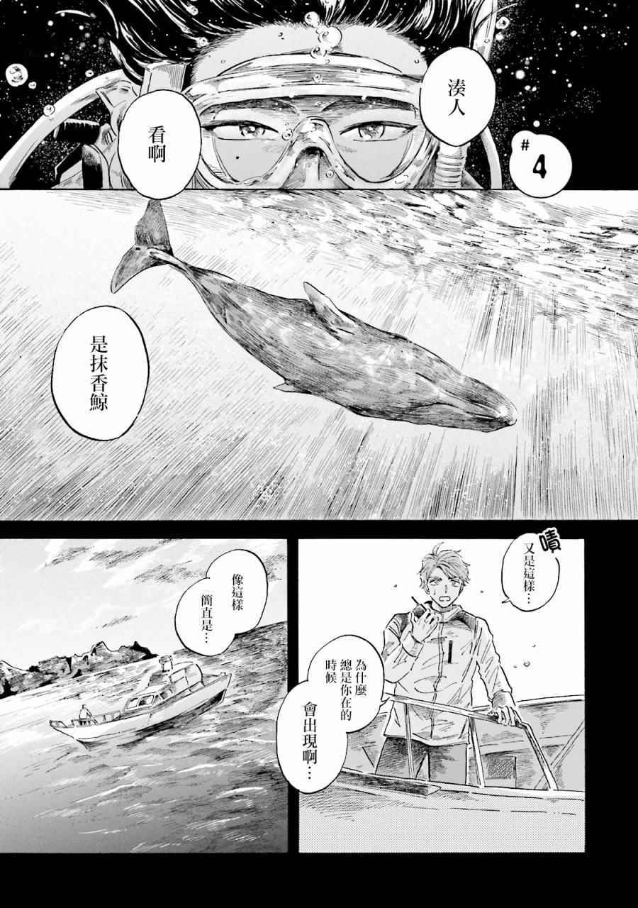 马格梅尔深海水族馆漫画,第4话1图