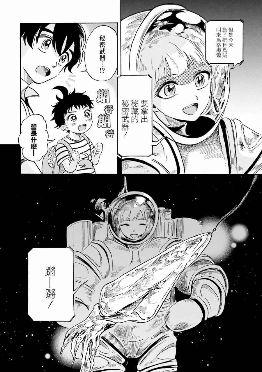 马格梅尔深海水族馆漫画,第4话3图