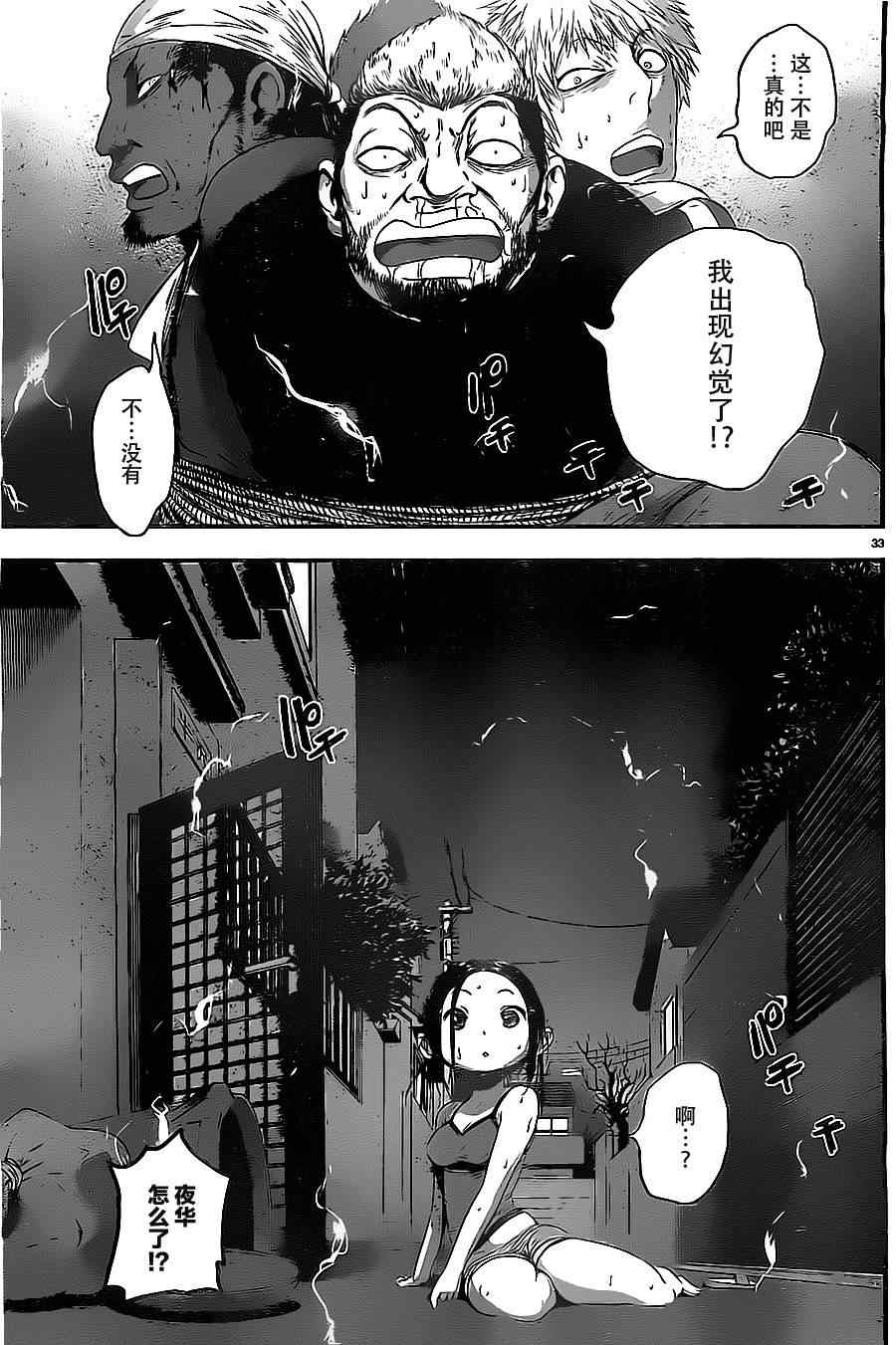 魔法少女 of the end漫画,第11话2图