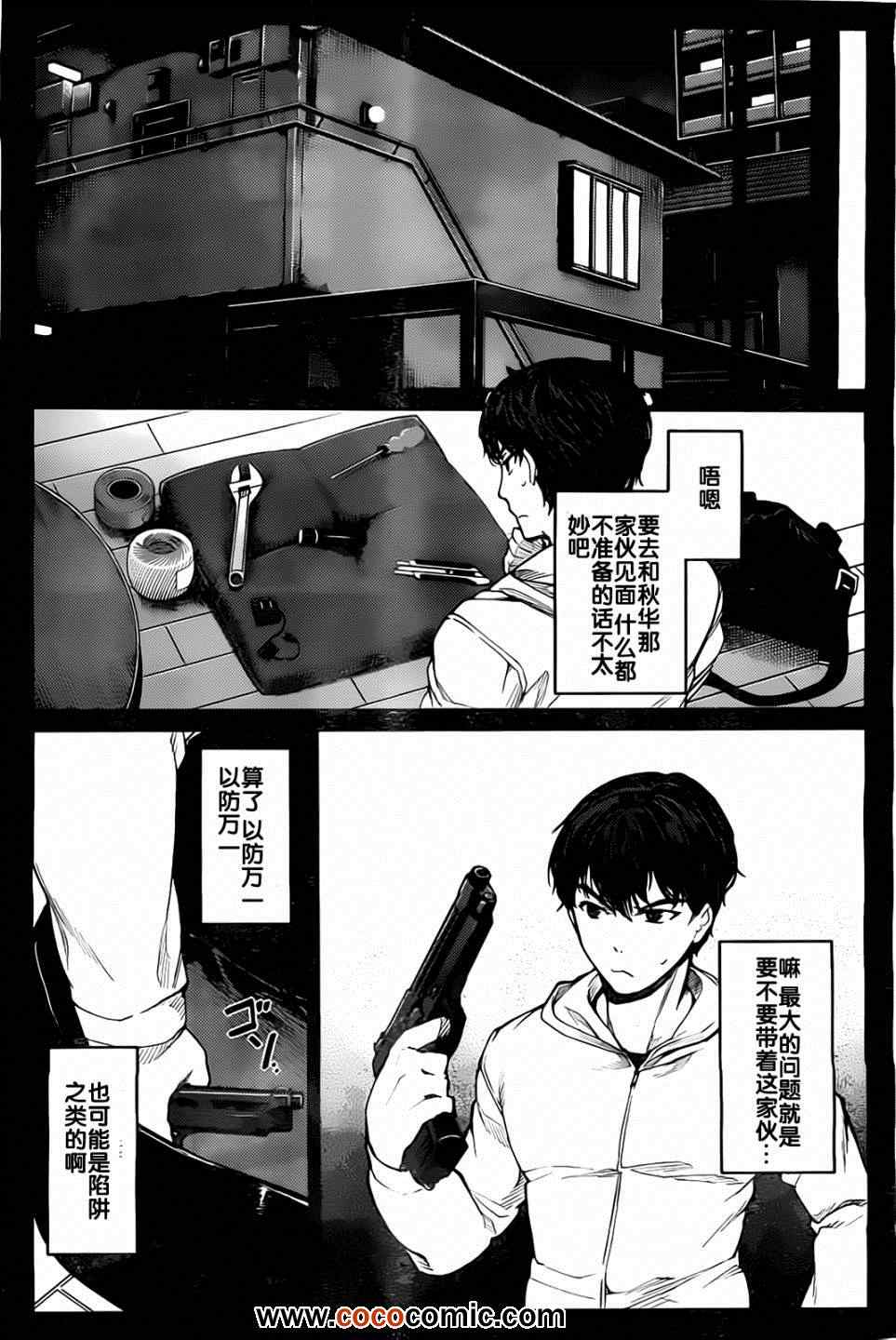 达尔文游戏漫画,第5话1图