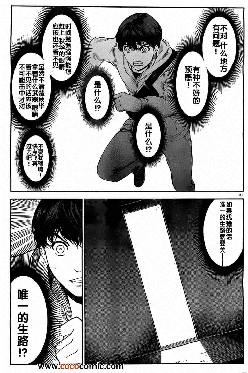 达尔文游戏漫画,第5话1图