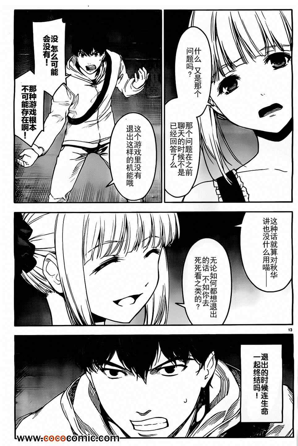 达尔文游戏漫画,第5话3图