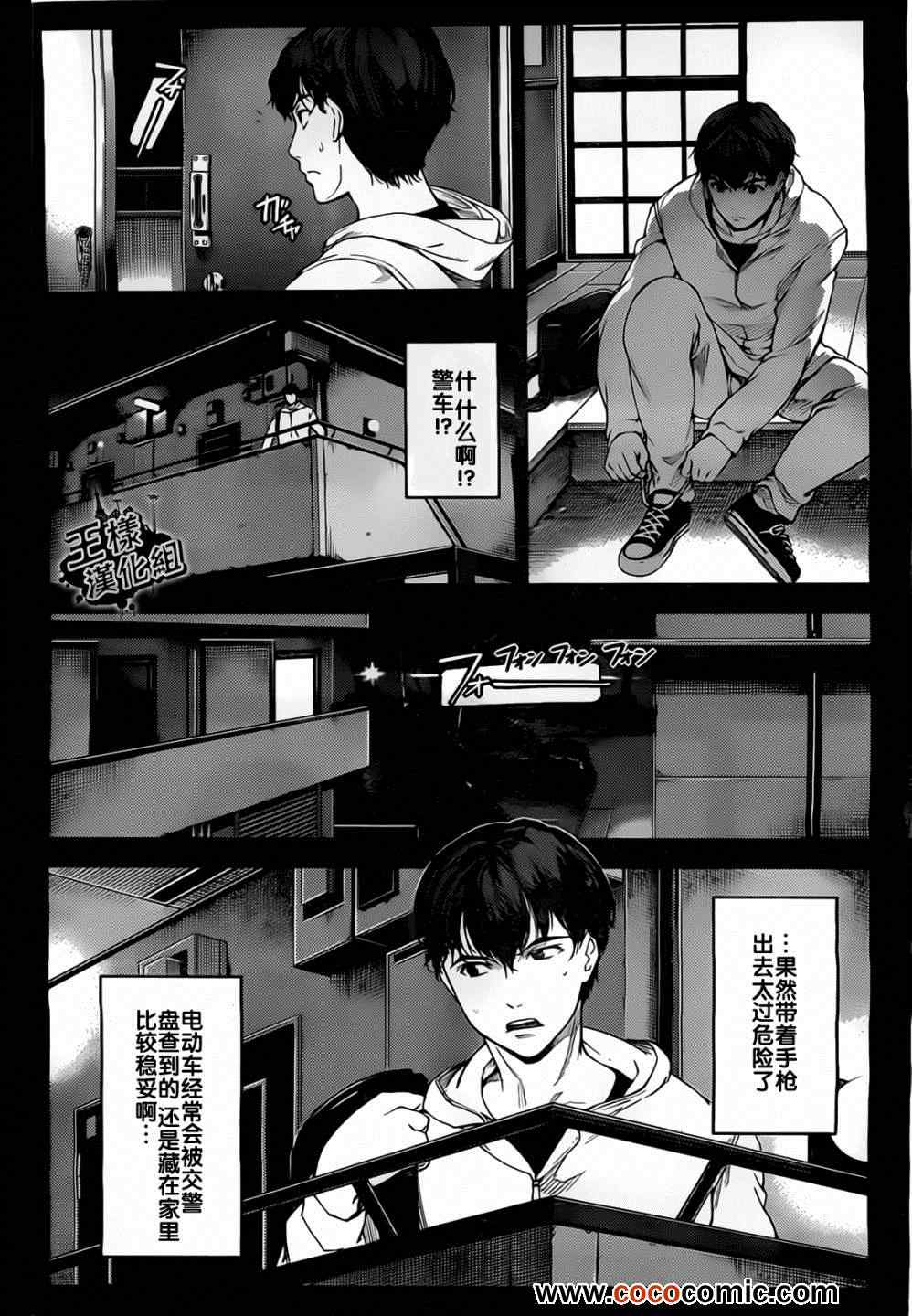 达尔文游戏漫画,第5话2图