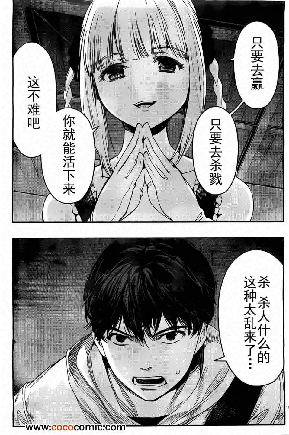 达尔文游戏漫画,第5话5图