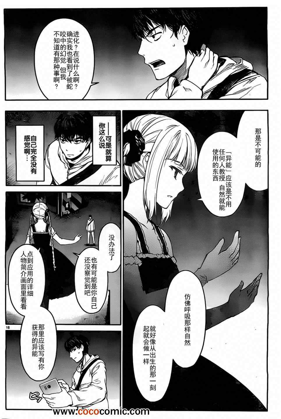 达尔文游戏漫画,第5话3图