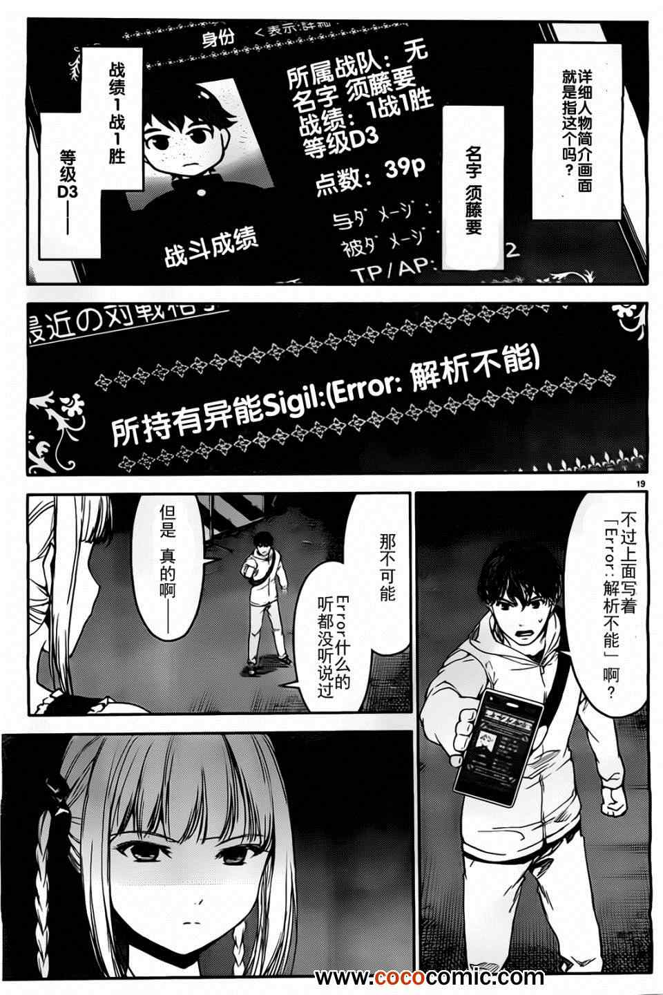 达尔文游戏漫画,第5话4图