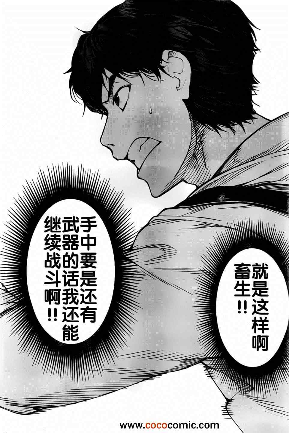 达尔文游戏漫画,第5话4图