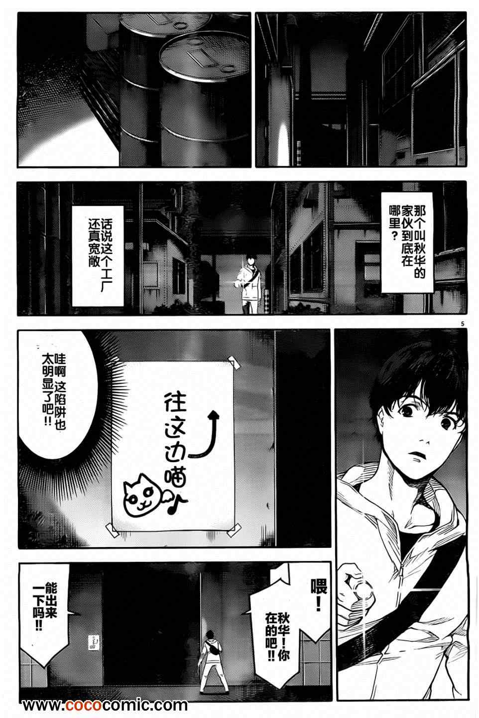 达尔文游戏第二季官方出了吗漫画,第5话5图