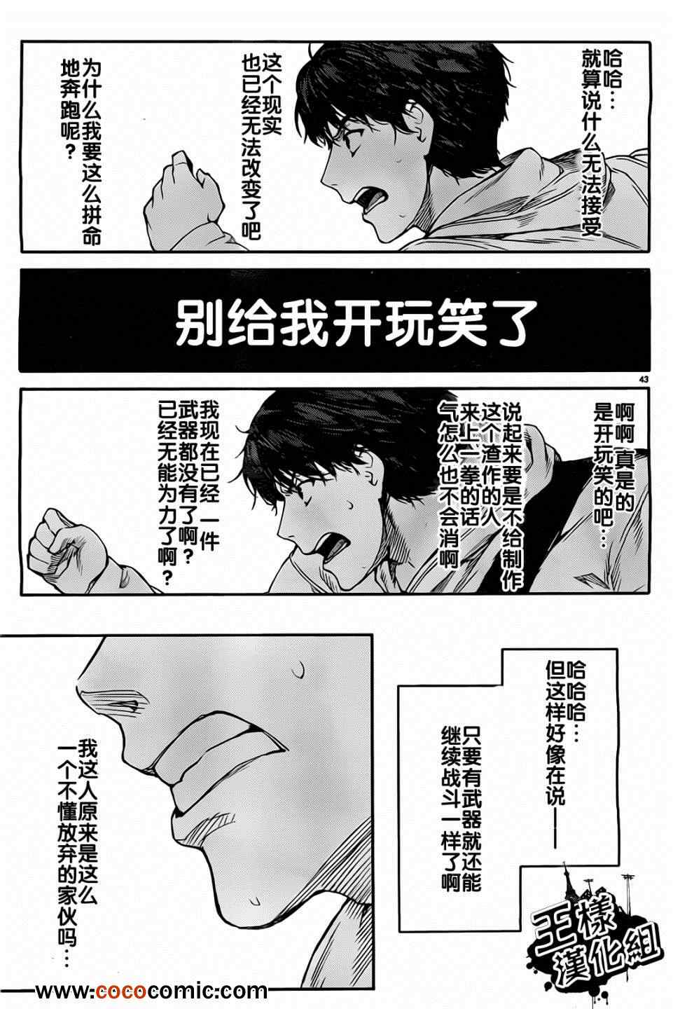 达尔文游戏漫画,第5话3图