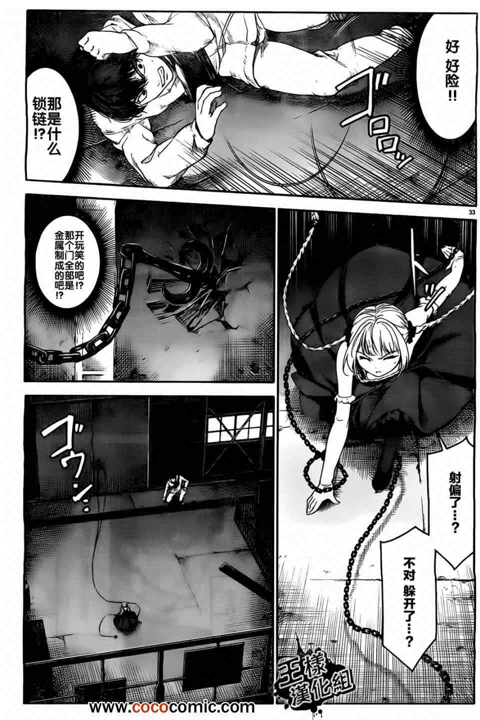 达尔文游戏漫画,第5话3图