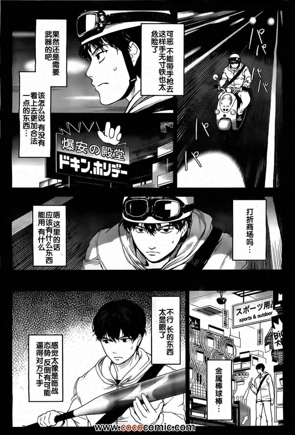 达尔文游戏漫画,第5话3图