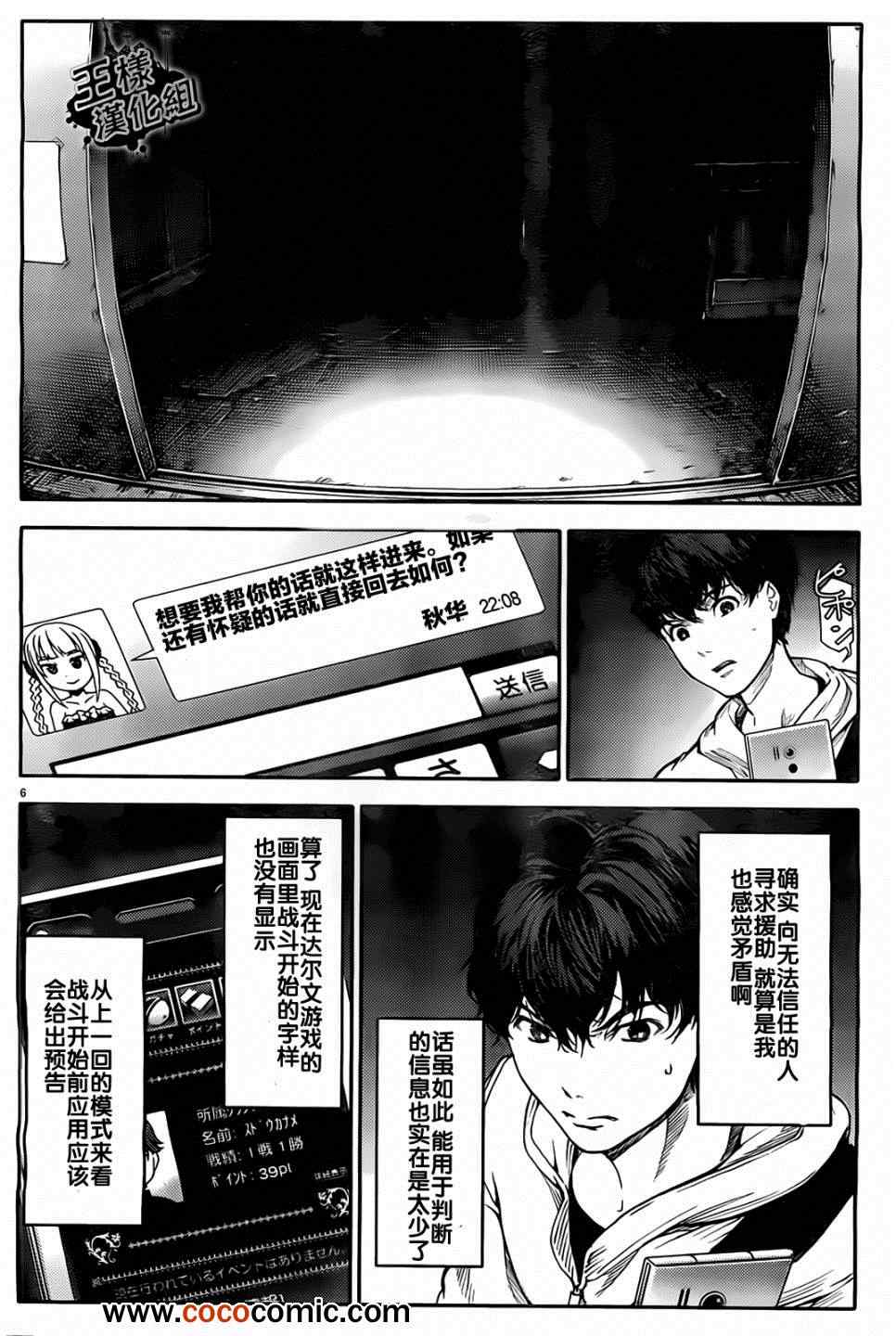 达尔文游戏漫画,第5话1图