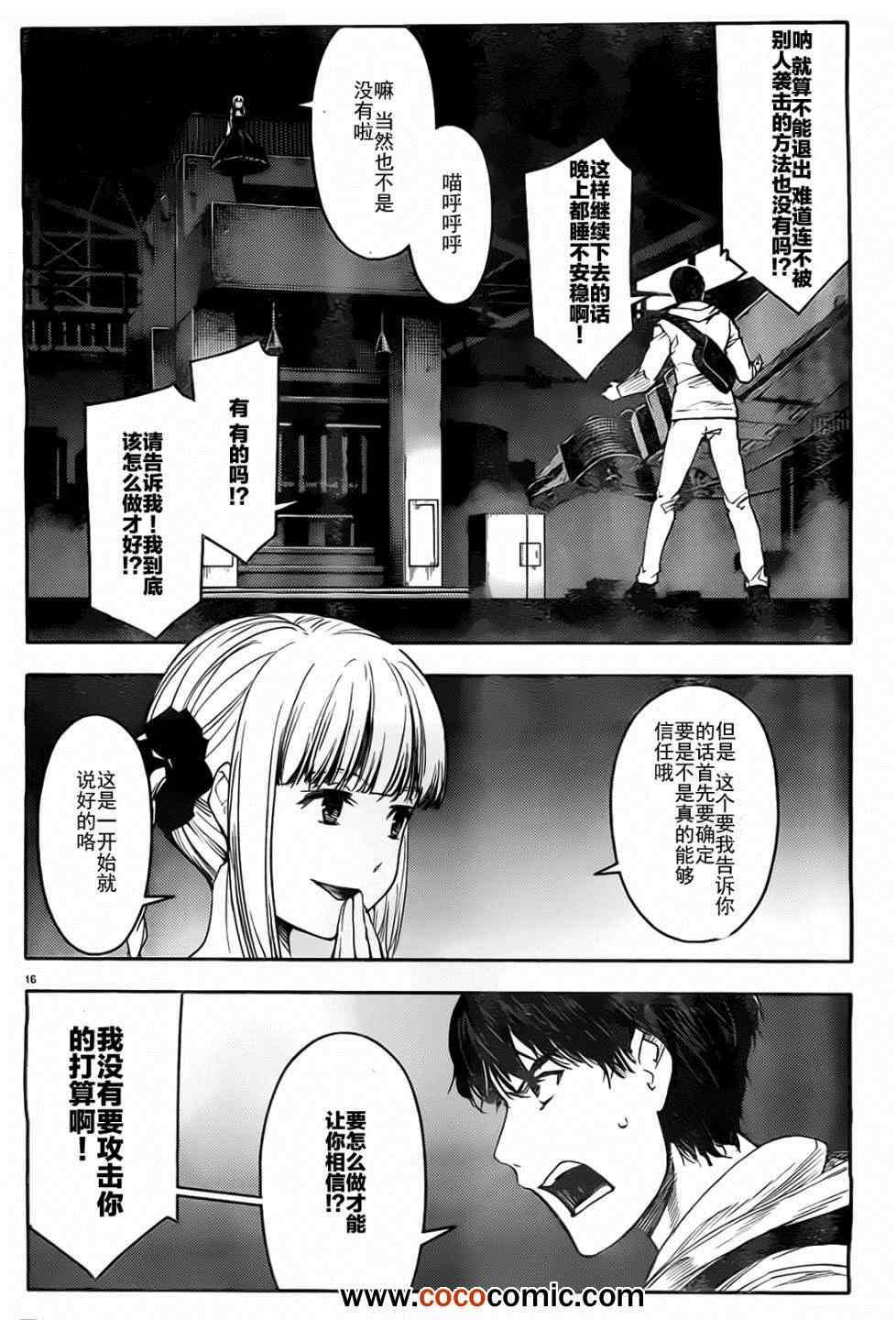 达尔文游戏漫画,第5话1图